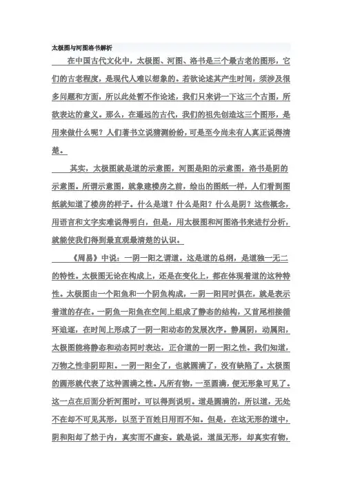 太极图与河图洛书解析
