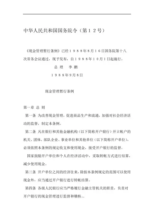 现金管理暂行条例