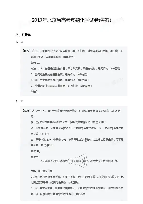 2017年北京卷高考真题化学试卷答案