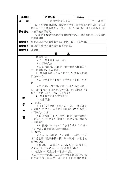 数学二年级下册第四单元教案