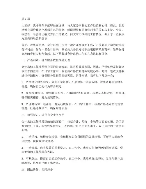 会计出纳优秀员工发言稿(3篇)