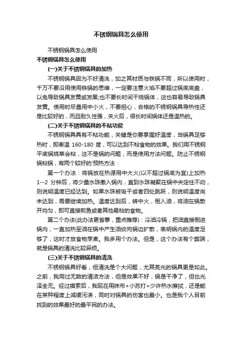 不锈钢锅具怎么使用