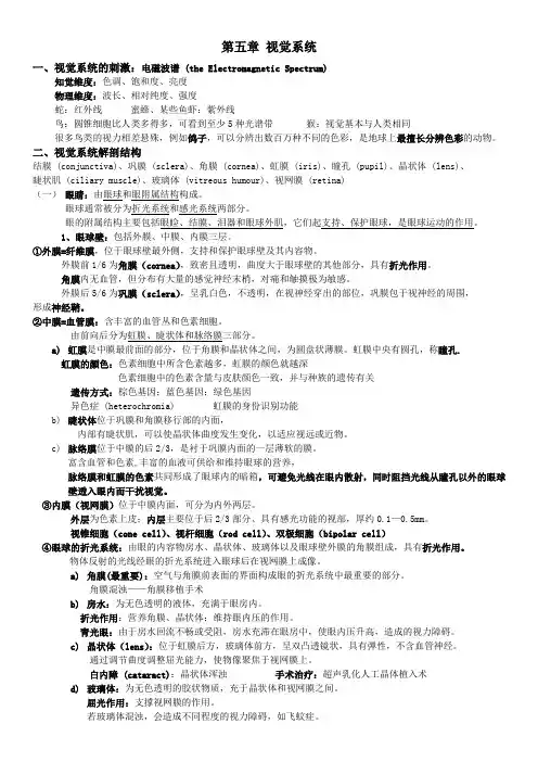 人体解剖生理学(左明雪)第五章重点知识点整理考点整理