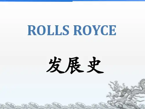 劳斯莱斯发展史