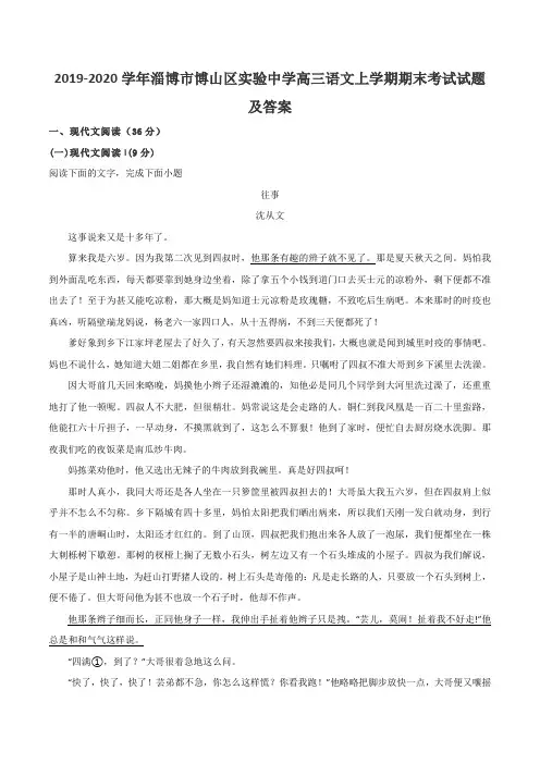 2019-2020学年淄博市博山区实验中学高三语文上学期期末考试试题及答案
