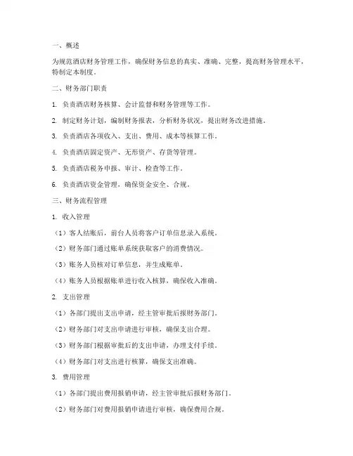 酒店财务流程管理制度