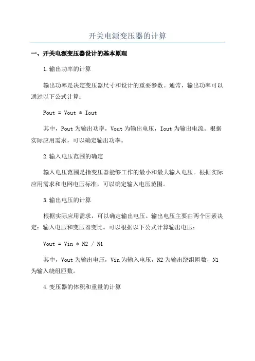 开关电源变压器的计算