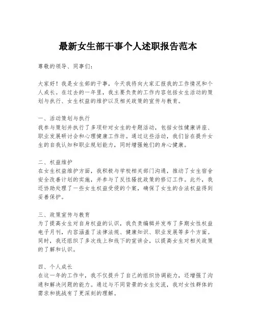 最新女生部干事个人述职报告范本