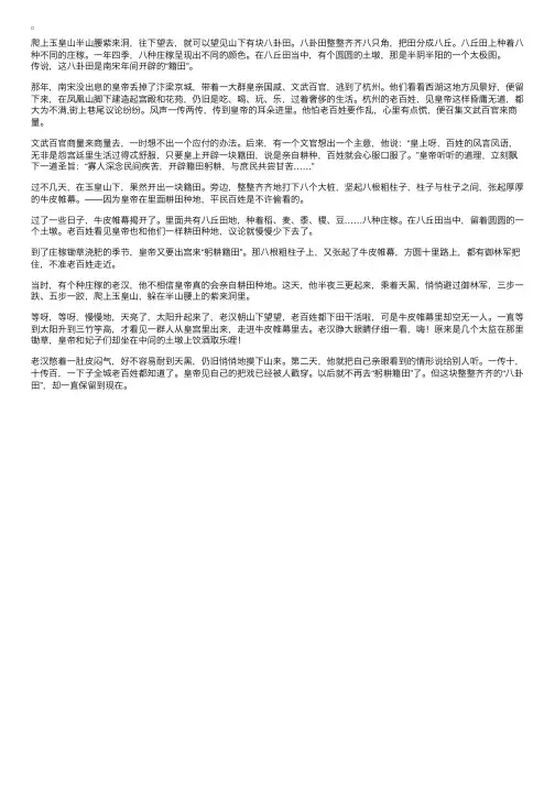 杭州八卦田的传说