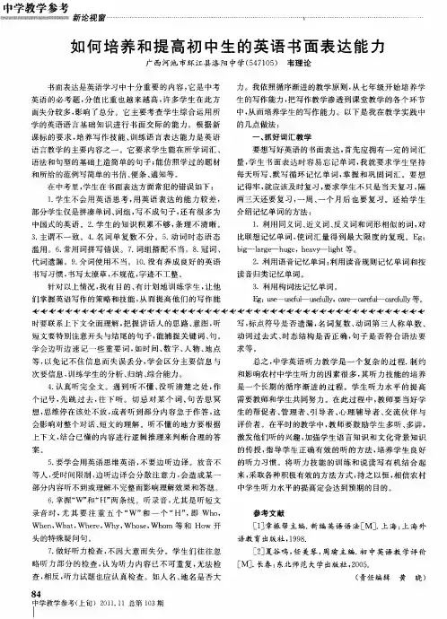 如何培养和提高初中生的英语书面表达能力