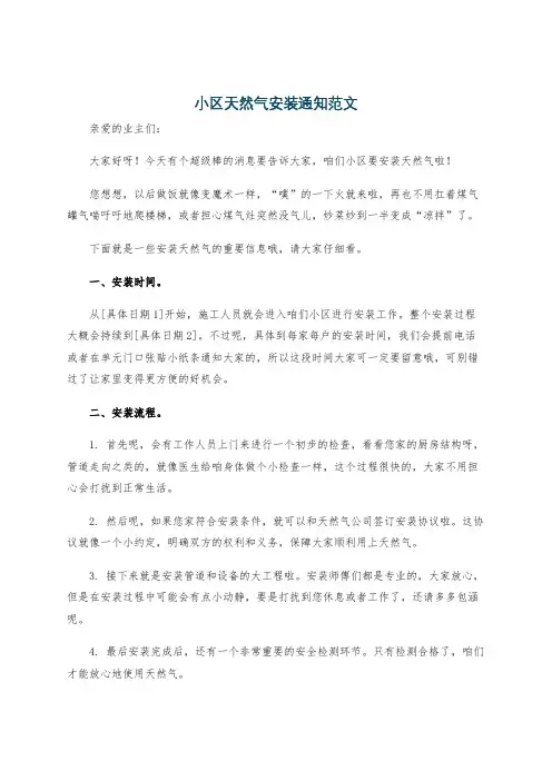 小区天然气安装通知范文