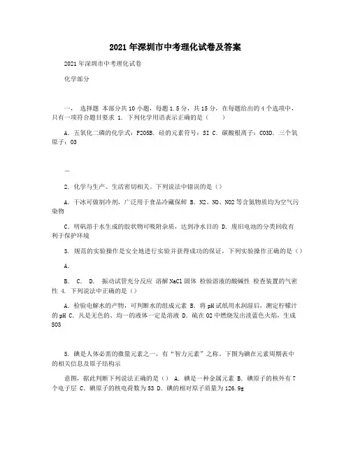 2021年深圳市中考理化试卷及答案