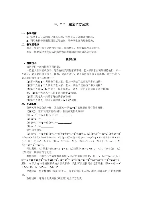 14.2.2 完全平方公式教案