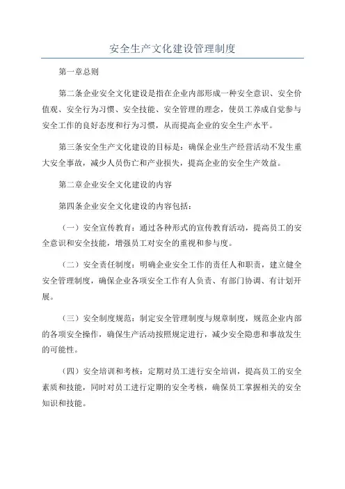 安全生产文化建设管理制度