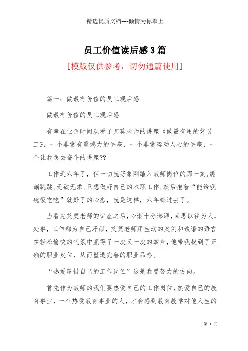 员工价值读后感3篇(共8页)