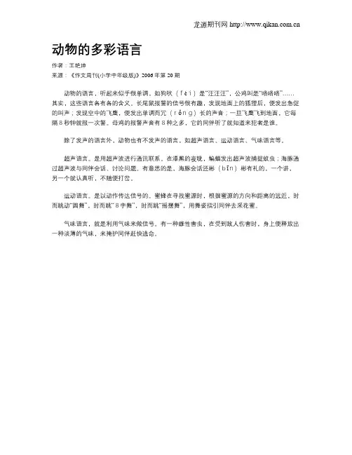 动物的多彩语言