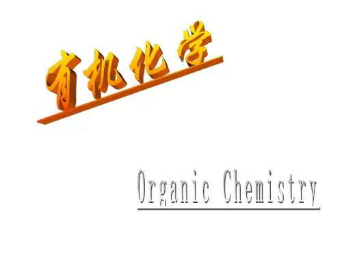 315有机化学考研超强总结(知识点精要+例题)