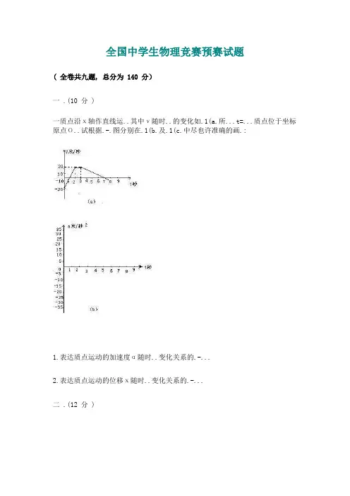 2023年全国中学生物理竞赛预赛试