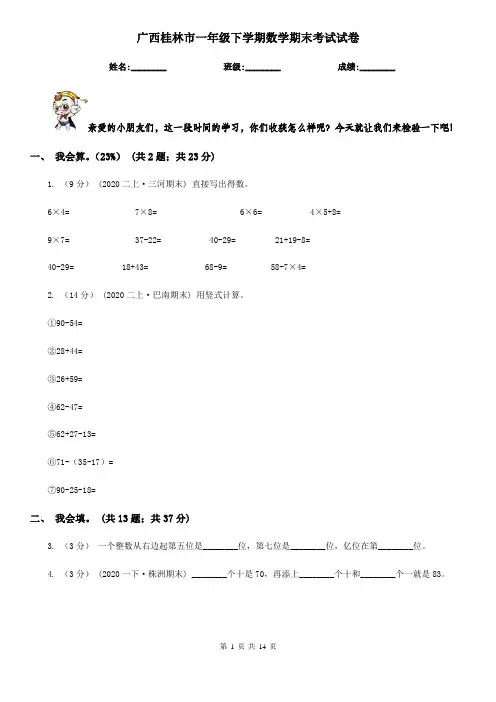 广西桂林市一年级下学期数学期末考试试卷