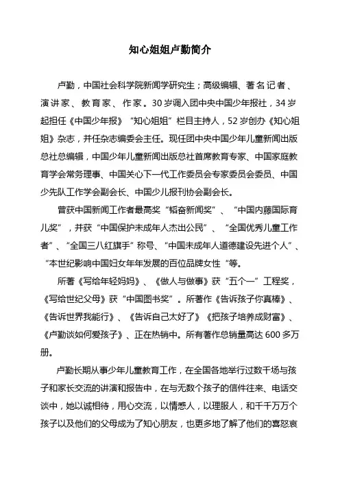 知心姐姐卢勤简介
