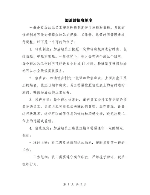 加油站值班制度
