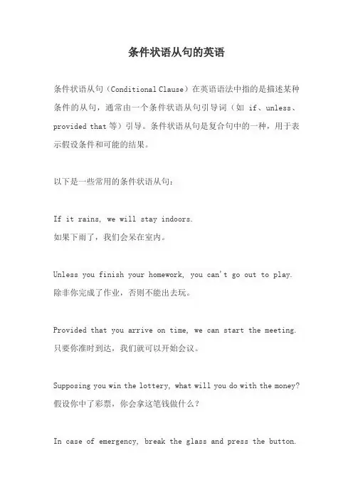 条件状语从句的英语