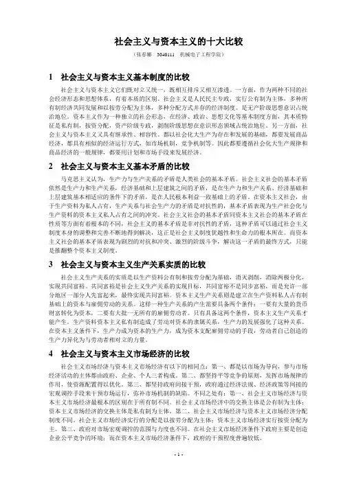 社会主义与资本主义的十大比较