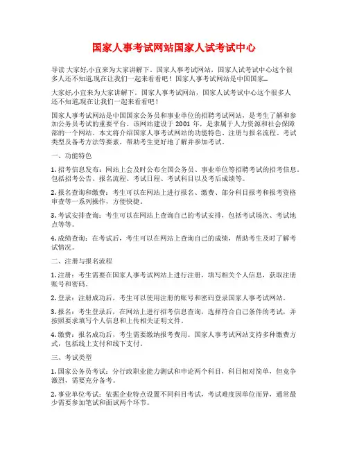 国家人事考试网站国家人试考试中心