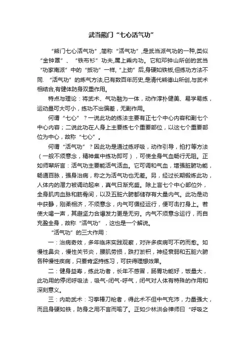 武当熊门“七心活气功”