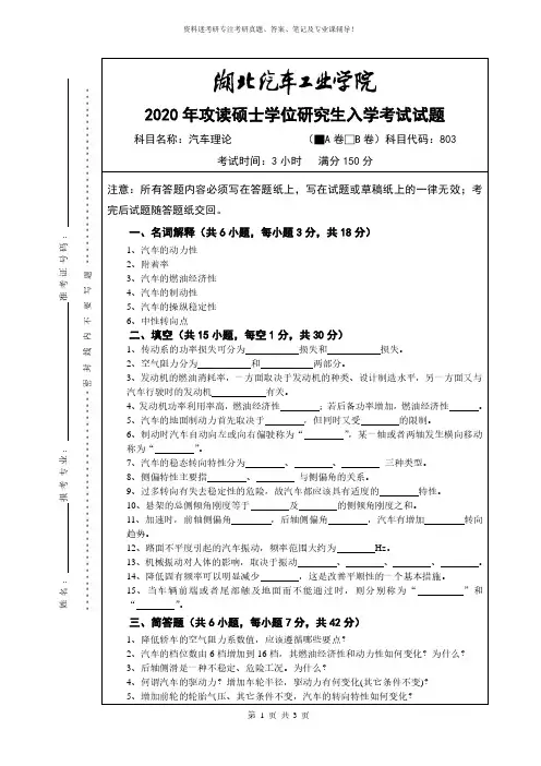 2020年湖北汽车工业学院汽车理论试题A卷考研真题硕士研究生专业课考试试题