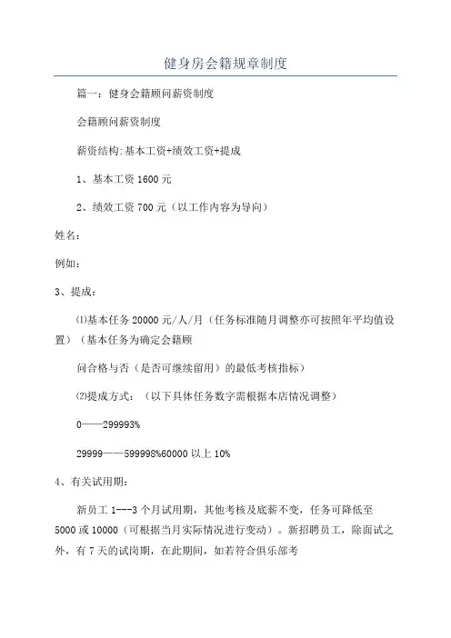 健身房会籍规章制度