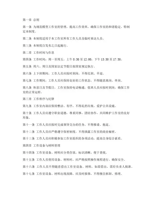 模型工作室日常管理制度
