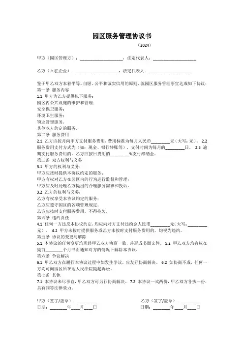 园区服务管理协议书范本