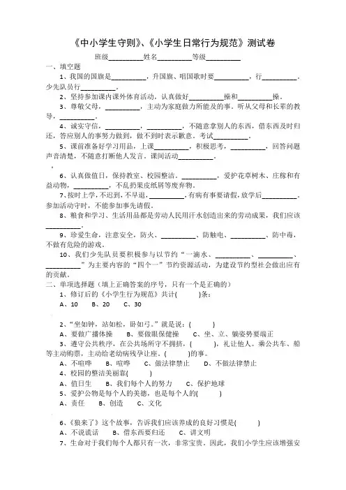 《中小学生守则》、《小学生日常行为规范》测试卷