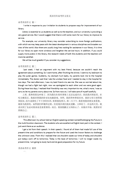 英语历年高考作文范文