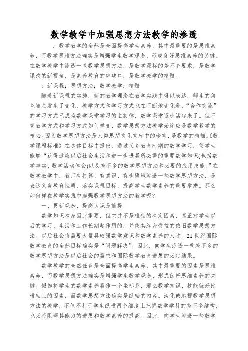 数学教学中加强思想方法教学的渗透