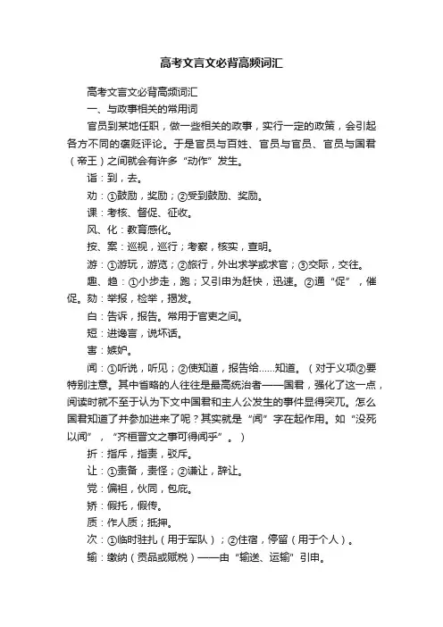 高考文言文必背高频词汇