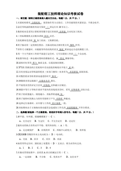 装配钳工技师理论知识考核试卷