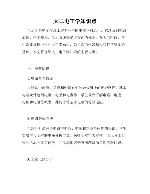 大二电工学知识点