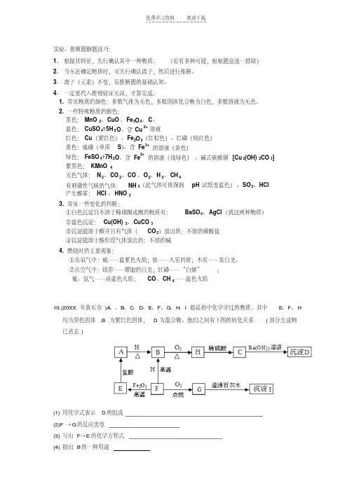 浙教版九上科学化学推断题专题精讲(附习题)