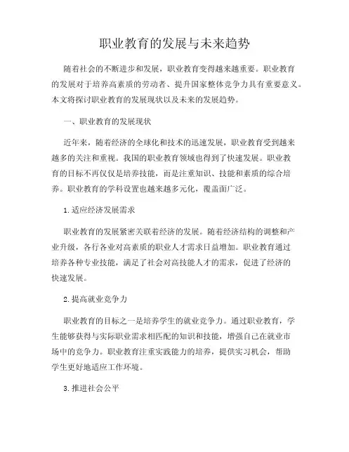 职业教育的发展与未来趋势