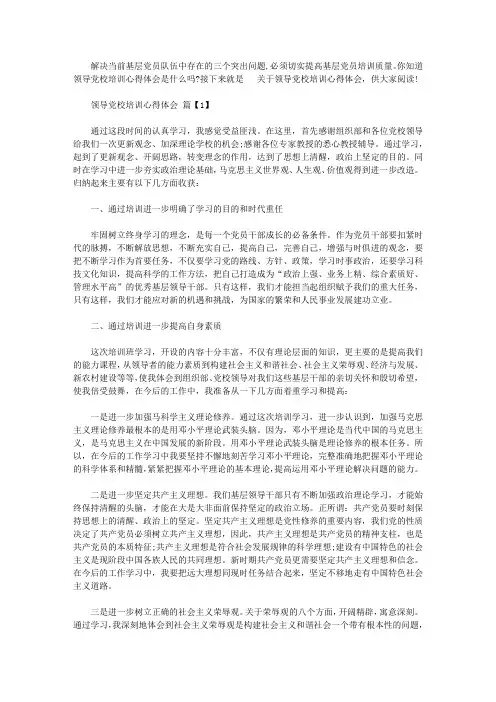 领导党校培训心得体会