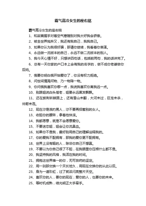 霸气高冷女生的座右铭
