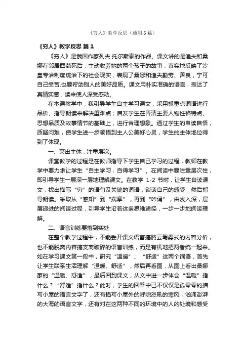 《穷人》教学反思（通用6篇）