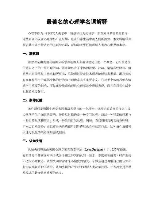 最著名的心理学名词解释