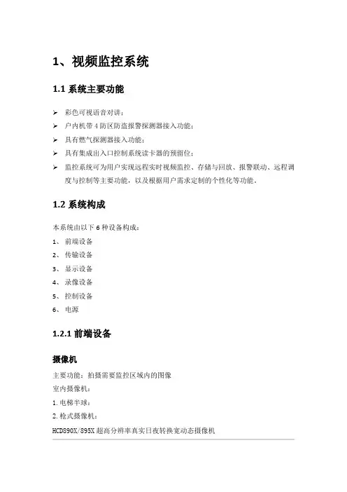 视频监控设计说明