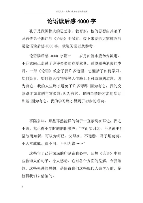 论语读后感4000字