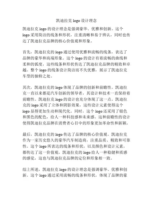 凯迪拉克logo设计理念