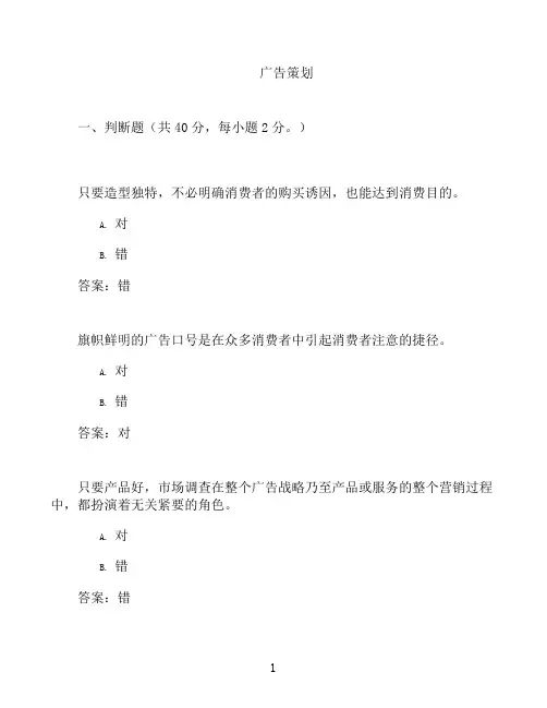 国开形成性考核高分题库之广告策划-2088968
