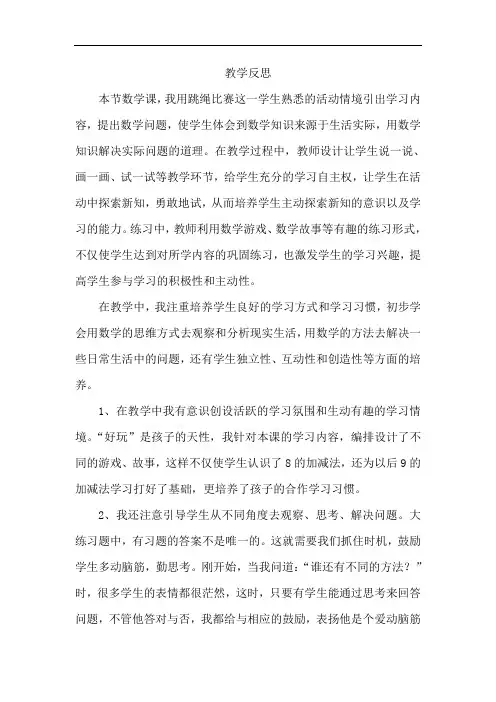 北师大数学《跳绳》教学反思